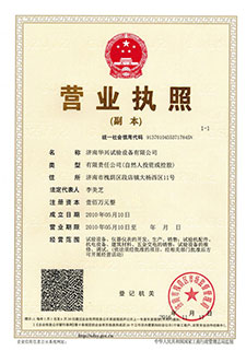 JN江南试验机营业执照
